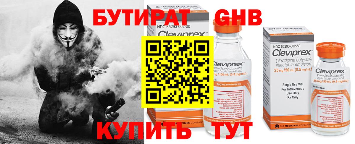 БУТИРАТ 99%  Вход с VPN  Бутират  Зеленодольск 