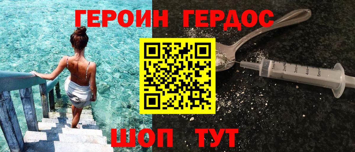 ГЕРОИН  ГЕРОИН хмурый  Вход с VPN  Зеленодольск 