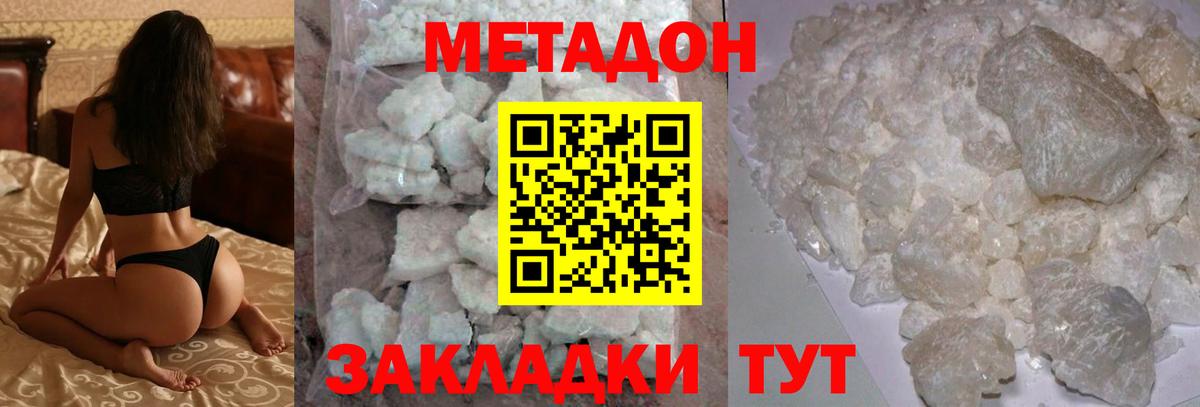 Метадон кристалл  Метадон белоснежный  Вход с VPN  Зеленодольск 